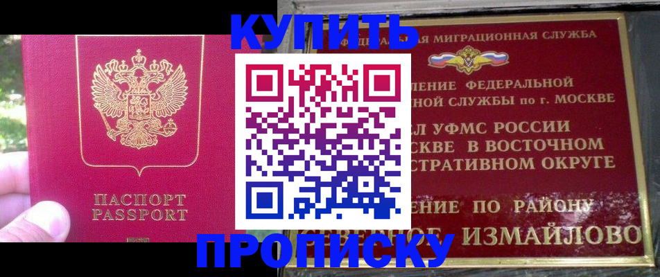 прописка в Нефтекамске