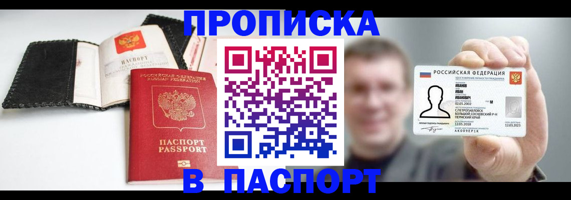 прописка для военкомата в Нефтекамске